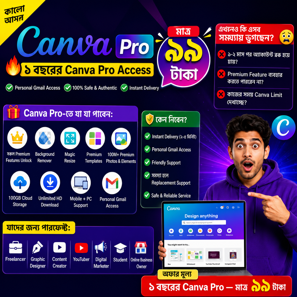 🔥 মাত্র ৯৯ টাকায় ১ বছরের Canva Pro Access